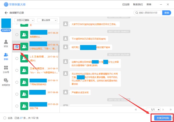 微信聊天記錄刪除了怎么恢復？分享iPhone玩機小技巧