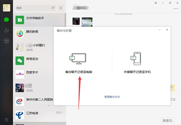 微信聊天記錄怎么導出？備份數據你學會了嗎