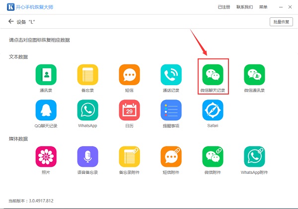 微信聊天記錄怎么導出？備份數據你學會了嗎