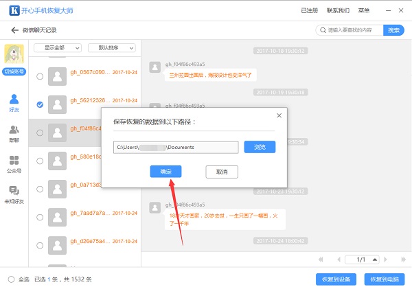 微信聊天記錄怎么導出？備份數據你學會了嗎