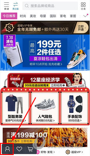 唯品會APP怎么聯系客服 唯品客服功能查看教程