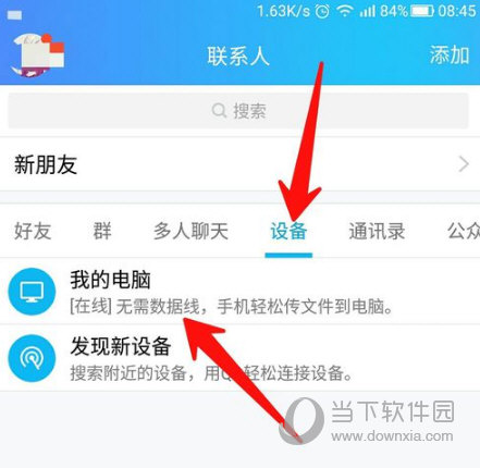 手機QQ接收的文件在哪個文件夾 保存文件夾位置一覽