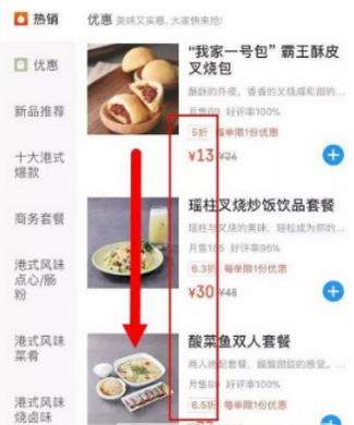 美團外賣怎么設置商品折扣【菜品折扣設置教程】