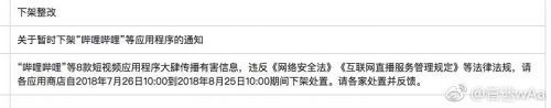 【b站app下架原因】嗶哩嗶哩突然下架背后原因揭秘