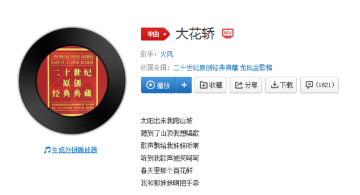 抖音太陽出來我爬電桿是什么歌？完整版歌詞分享