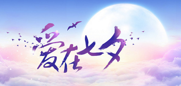 2018七夕微信紅包可以發1314嗎？可以發520嗎？最多能發多少錢？