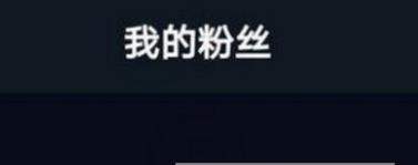 抖音粉絲清零是怎么回事？為什么會抖音粉絲清零？