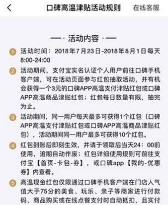 支付寶口碑高溫紅包在哪領【附使用教程分享】