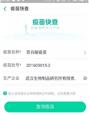 支付寶疫苗快查入口在哪？支付寶疫苗查詢真偽方法介紹