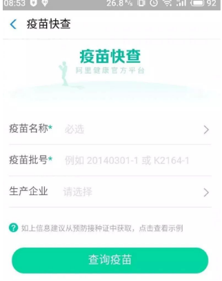 支付寶疫苗快查入口在哪？支付寶疫苗查詢真偽方法介紹