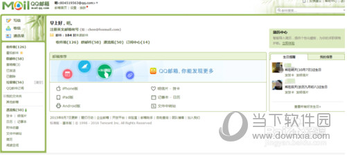 QQ郵箱登錄入口 官網登錄入口在哪里