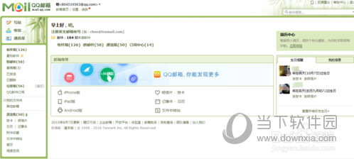 QQ郵箱登錄入口 官網登錄入口在哪里