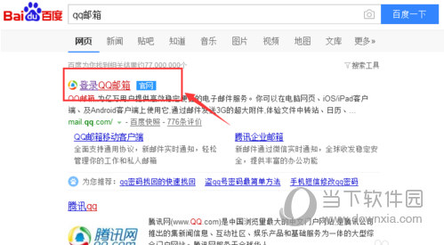QQ郵箱登錄入口 官網登錄入口在哪里