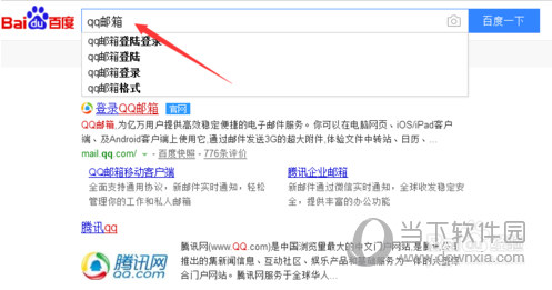 QQ郵箱登錄入口 官網登錄入口在哪里