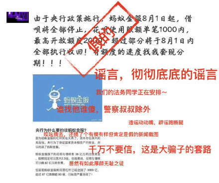 【支付寶借唄將在8月1日停用】是怎么回事？真的嗎？