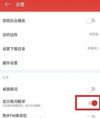 網易云音樂英文歌如何顯示中文【歌詞翻譯】