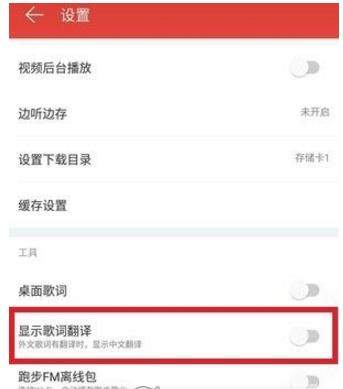 網易云音樂英文歌如何顯示中文【歌詞翻譯】