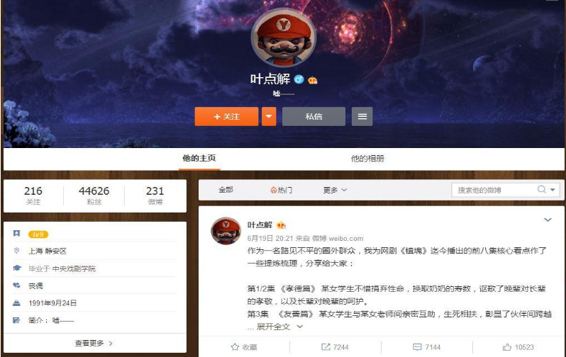 鎮魂編劇微博賬號是什么？鎮魂編劇葉方舟微博詳情