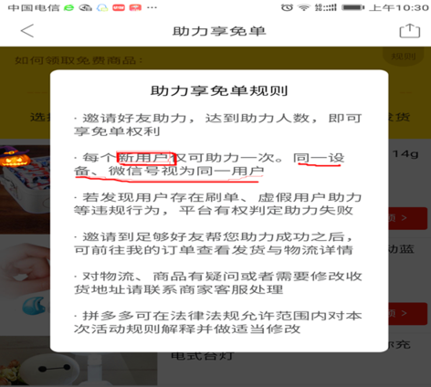 拼多多助力享免單怎么弄？規則是什么？