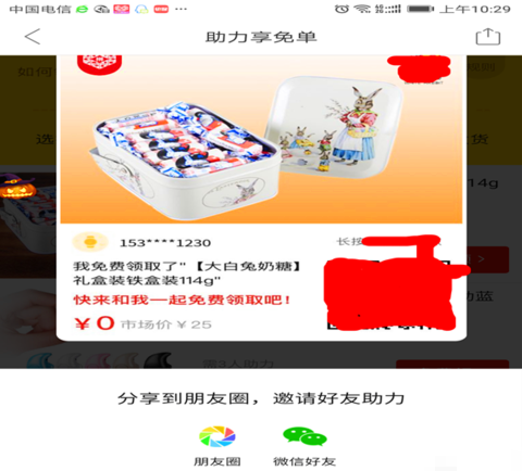 拼多多助力享免單怎么弄？規則是什么？