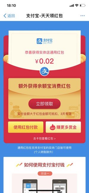 余額寶紅包怎么領？余額寶消費紅包領取教程