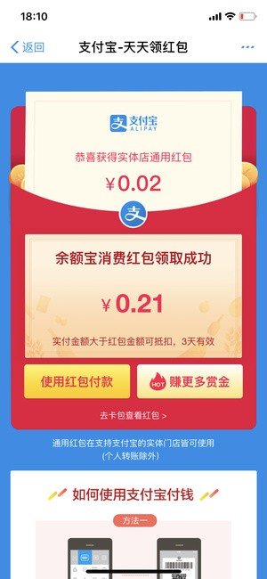余額寶紅包怎么領？余額寶消費紅包領取教程