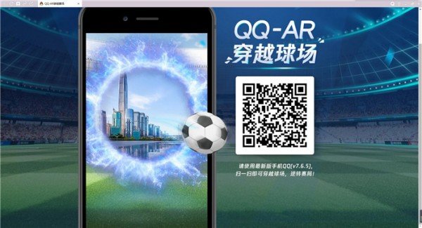 qq ar世界杯穿越賽場怎么玩？QQAR任意門穿越賽場攻略