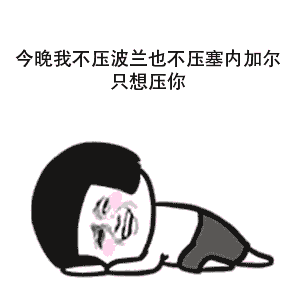 【抖音世界杯土味情話】高清無水印表情包分享