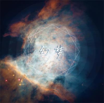 抖音木小雅幻夢在哪里聽？木小雅幻夢歌曲分享