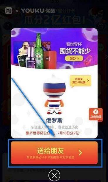【公仔卡贈送教程】支付寶世界杯公仔卡怎么贈送？