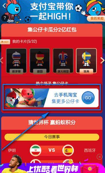【公仔卡贈送教程】支付寶世界杯公仔卡怎么贈送？