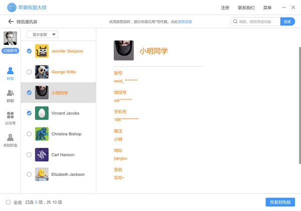 微信通訊錄備份在哪？微信怎么備份通訊錄