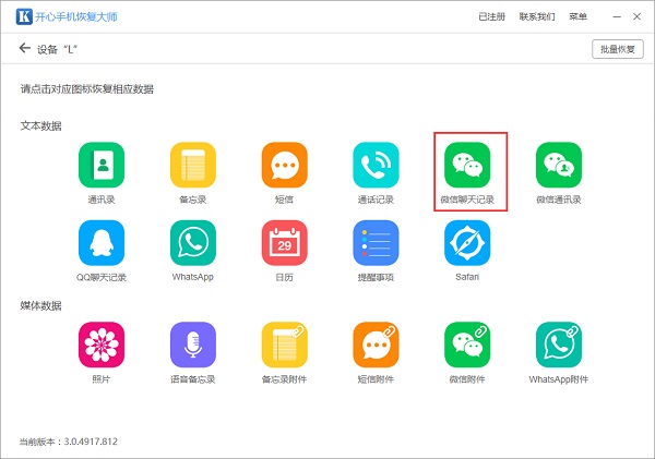微信聊天記錄怎么導出？備份微信聊天記錄圖文方法