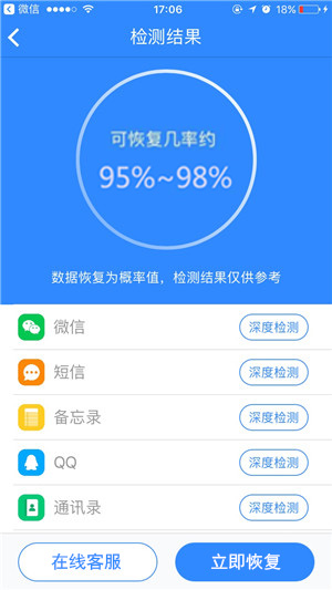 微信聊天記錄復原？盤點微信常見問題解決方法