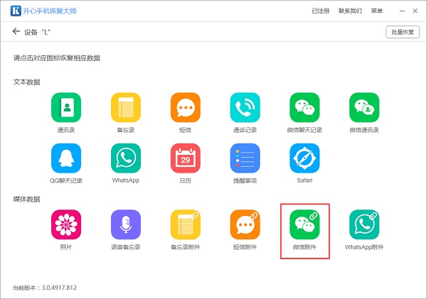 微信文件恢復:快速幫你找回過期的微信文件
