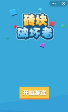 微信磚塊破壞者小程序入口在哪？磚塊破壞者入口及操作方法介紹