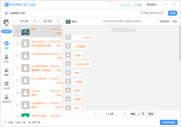微信文字聊天記錄恢復:99%人都不知道的實用方法