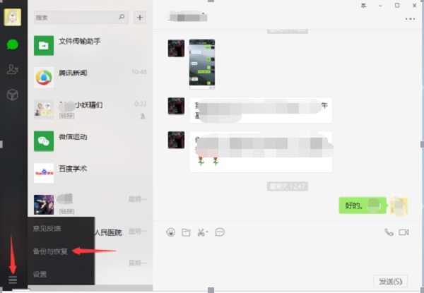 微信記錄備份：你還在擔心誤刪除聊天記錄嗎？