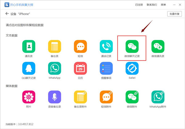 刪了的微信聊天記錄怎么找回？如何恢復刪除的微信聊天記錄