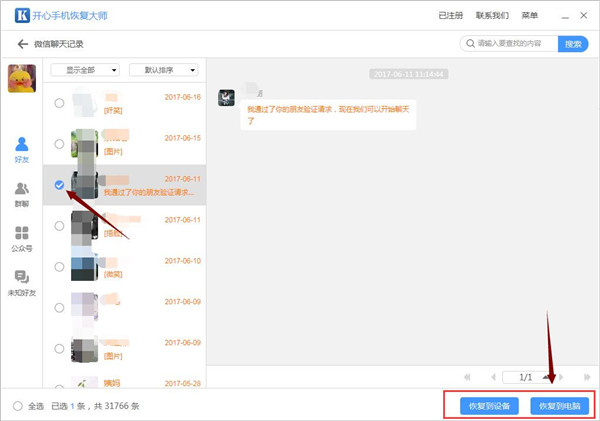刪了的微信聊天記錄怎么找回？如何恢復刪除的微信聊天記錄