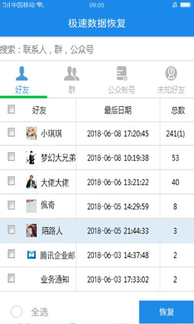 如何在手機上直接恢復微信聊天記錄？恢復微信聊天記錄的方法