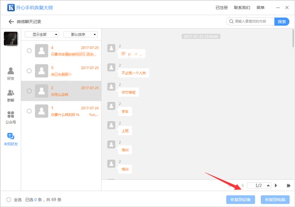 三種方法:教你微信聊天記錄刪除了怎么恢復