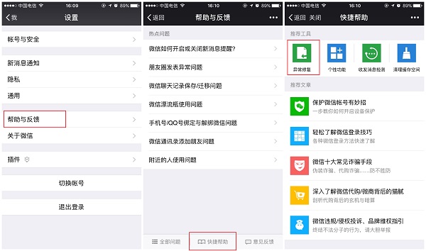 怎么恢復微信刪除的記錄？免費教你微信恢復技巧