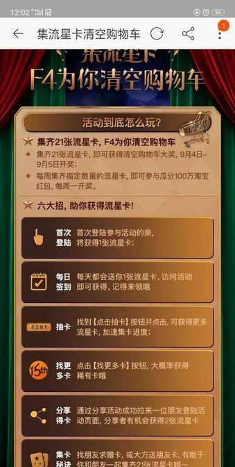 淘寶流星卡活動到什么時候結束【怎么清空購物車】