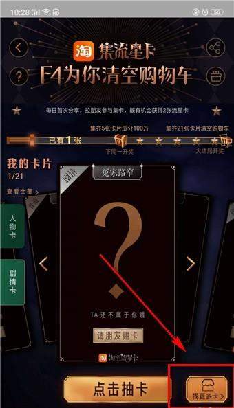 淘寶流星卡活動到什么時候結束【怎么清空購物車】