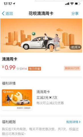 花唄滴滴周卡是什么多少錢？花唄滴滴周卡在哪領入口位置在哪領？