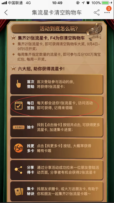 怎么獲得更多的淘寶流星卡？淘寶必集齊21張流星卡秘訣(史上最全)