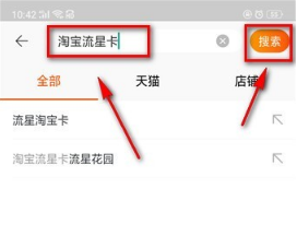 淘寶流行卡在哪里獲得？流星卡怎么快速集齊？