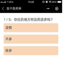 微信我不是藥神測試怎么玩？我不是藥神五道題目選擇攻略介紹