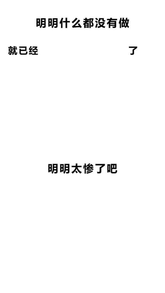 明明什么都沒做抖音圖片在哪下載？抖音明明什么都沒做壁紙大全
